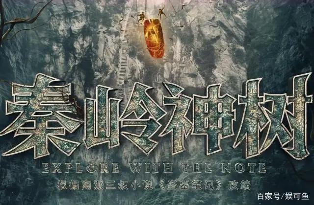 《秦岭神树》确定动画化，南派三叔监修，剧版没看够的可以期待