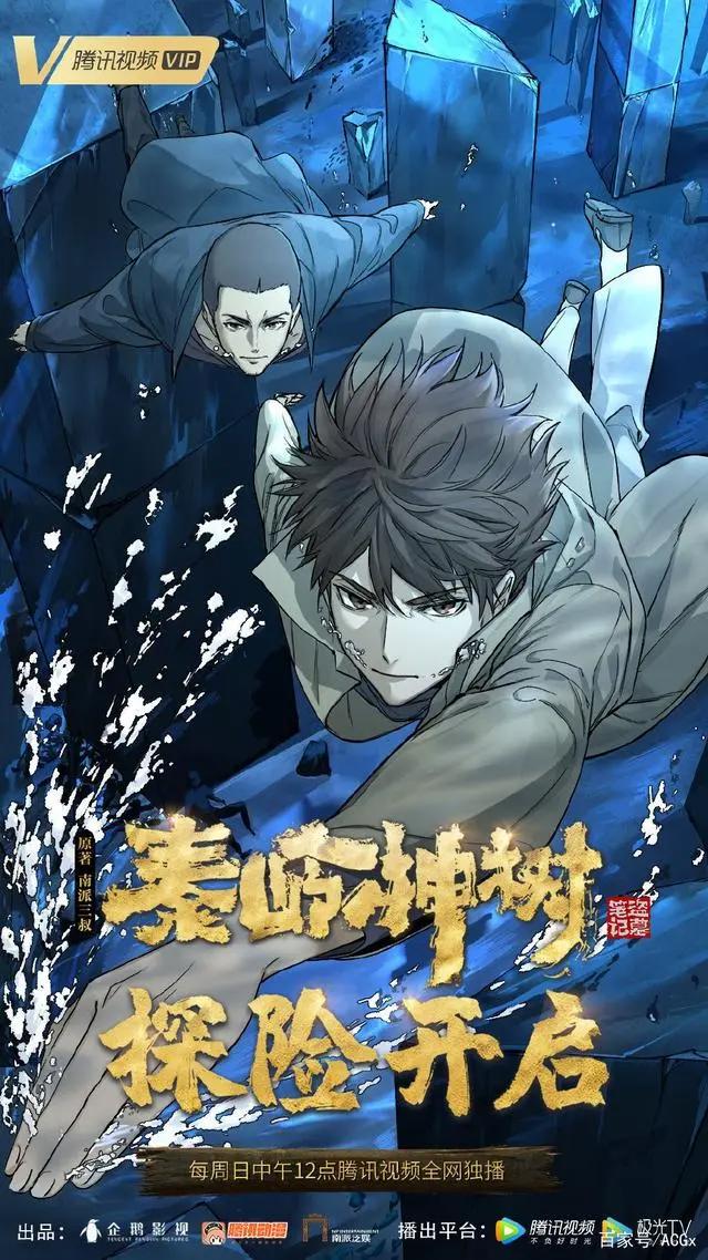 《盗墓笔记秦岭神树》动画是如何让观众沉浸其中的？