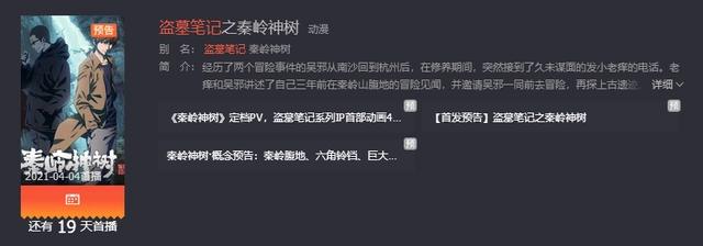 《盗墓笔记秦岭神树》动画定档，4月4日上线，剧情魔改，小哥上线