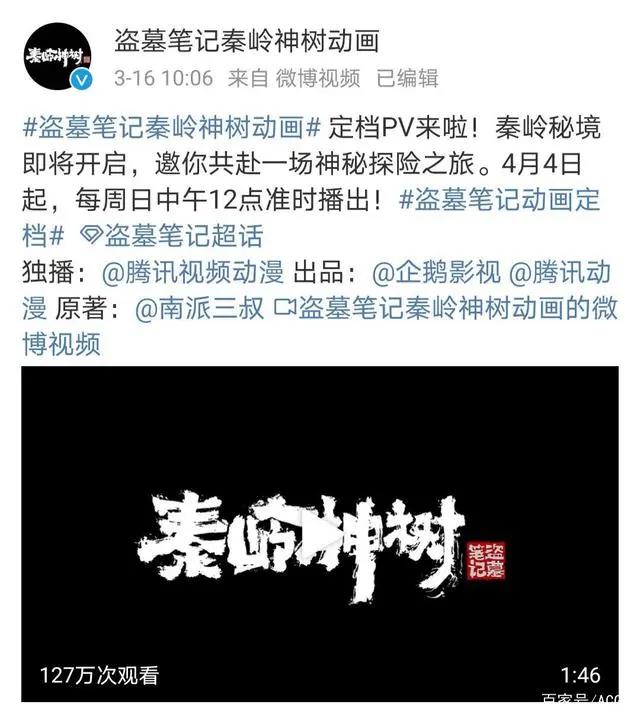 《盗墓笔记秦岭神树》公布PV，动画版“缝纫机”来了