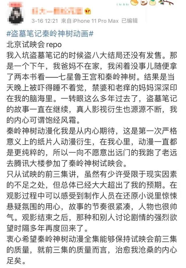 《盗墓笔记秦岭神树》公布PV，动画版“缝纫机”来了