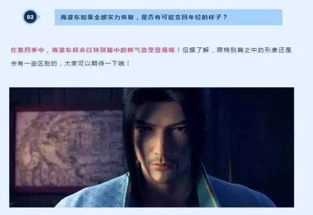 斗破苍穹：第四季海波东将回归高颜值，还会有新的“特别篇”播出