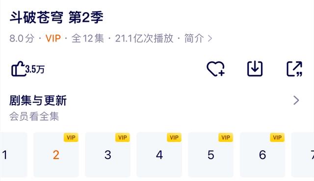 斗破苍穹第4季热搜登顶，播放量破亿，但低于预期，能否成爆款？