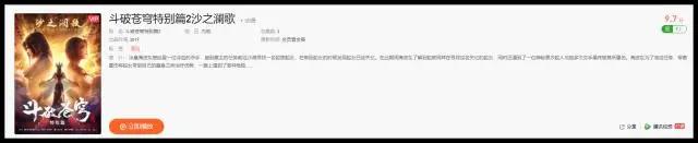 《斗破苍穹特别篇》大结局，评分高达9.7！真正的国漫巅峰