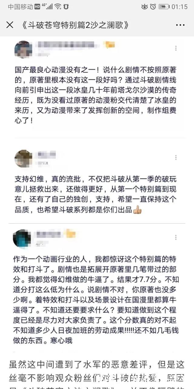 《斗破苍穹特别篇2沙之澜歌》：国产动漫特效的巅峰之作？