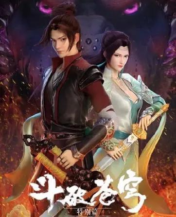 完美观影攻略来了！七部《斗破苍穹》该怎么看？