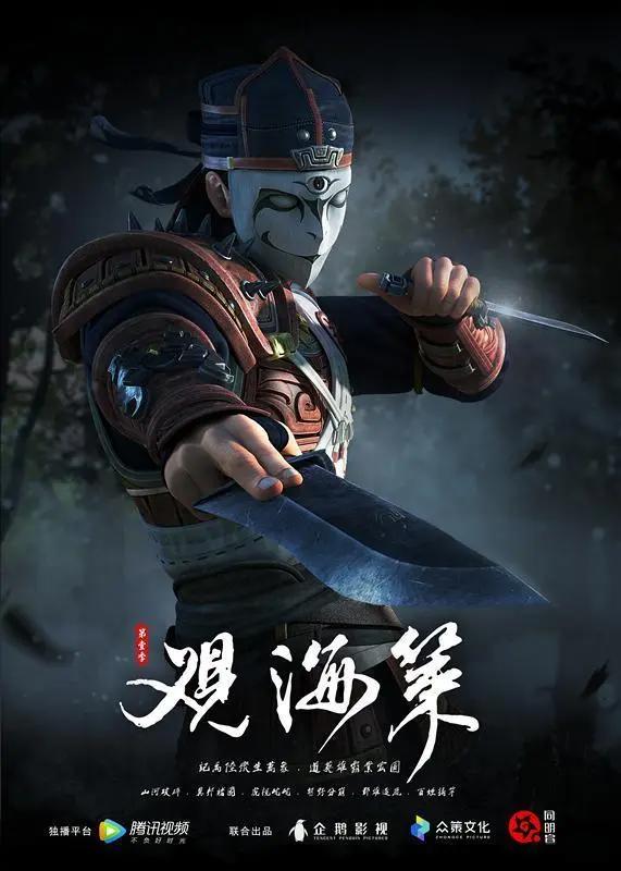 《观海策》：“后九州时代”的雄心