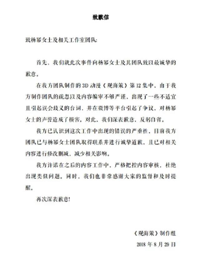 观海策向杨幂道歉，评论瞬间炸了，网友：真是给国漫丢人！