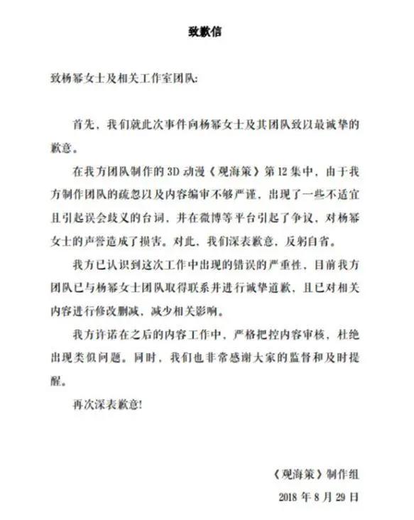 《观海策》就台词不当向杨幂道歉，吧友：碰瓷杨幂，国漫之耻