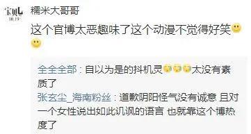 《观海策》就台词不当向杨幂道歉，吧友：碰瓷杨幂，国漫之耻