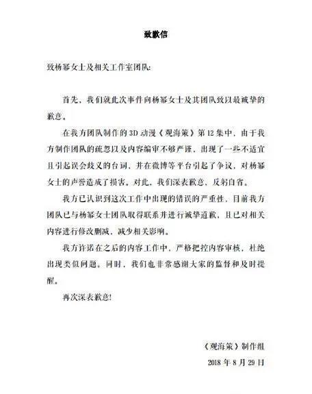 《观海策》致歉杨幂，称内容已删减，网友：太会蹭热度