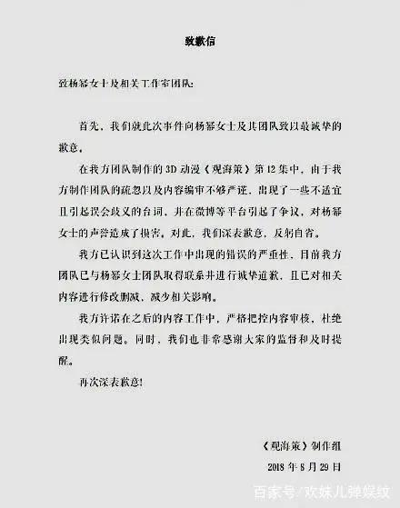 观海策被逼向杨幂道歉，国漫黑料作笑点，博眼球，网友：失望透顶