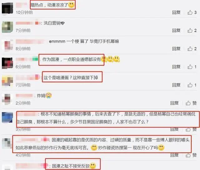 国漫《观海策》惨遭杨幂粉丝团轰炸，被迫道歉，它到底犯了什么错