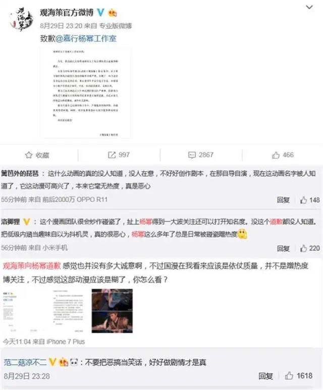 《观海策》向杨幂道歉，网友：蹭了热度还宣传了新片，心机！