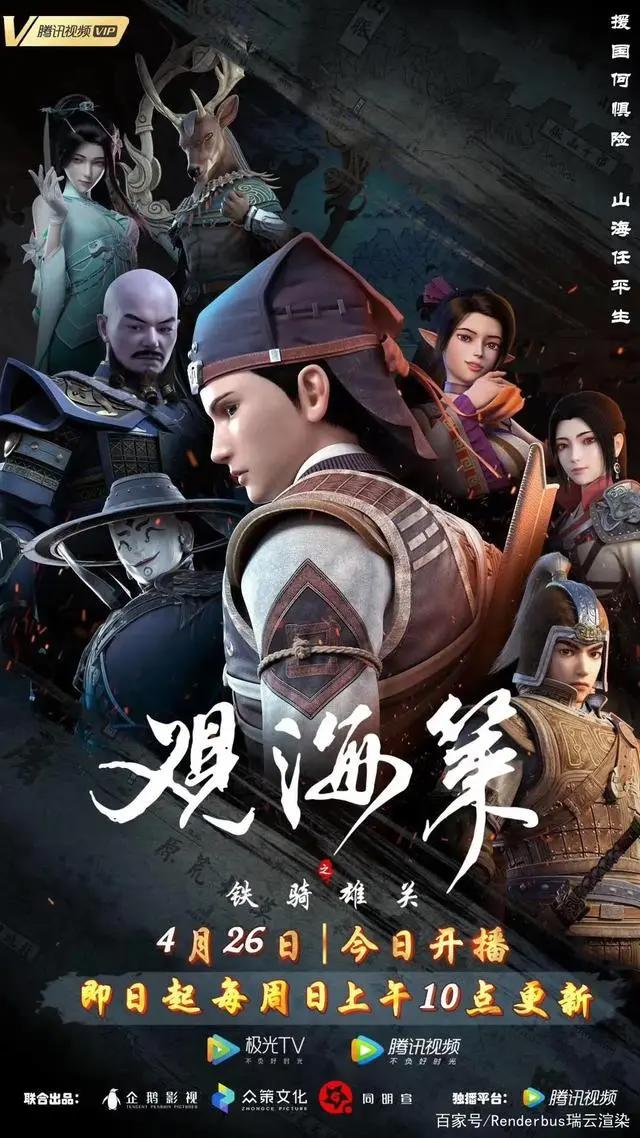 Renderbus云渲染为国风动画剧集《观海策》第二季提供技术支持