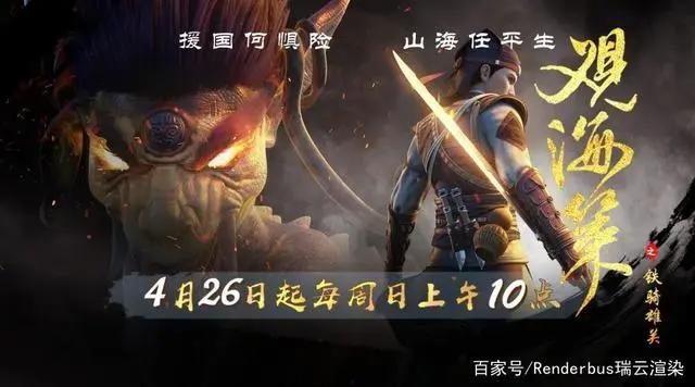 Renderbus云渲染为国风动画剧集《观海策》第二季提供技术支持