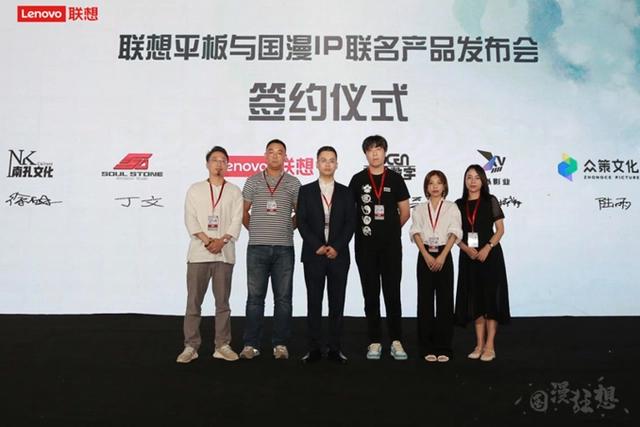 联想平板联名国漫IP发布联名新品项目启动成功签约