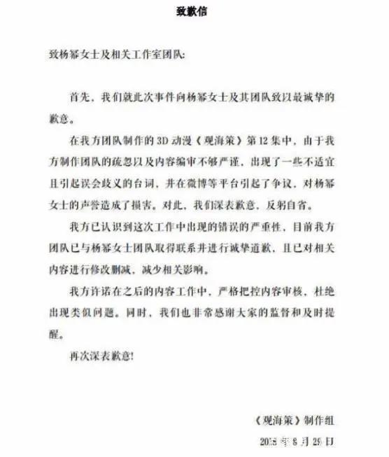 国漫《观海策》向杨幂道歉，网友支持一边倒，粉丝：这是个误会！