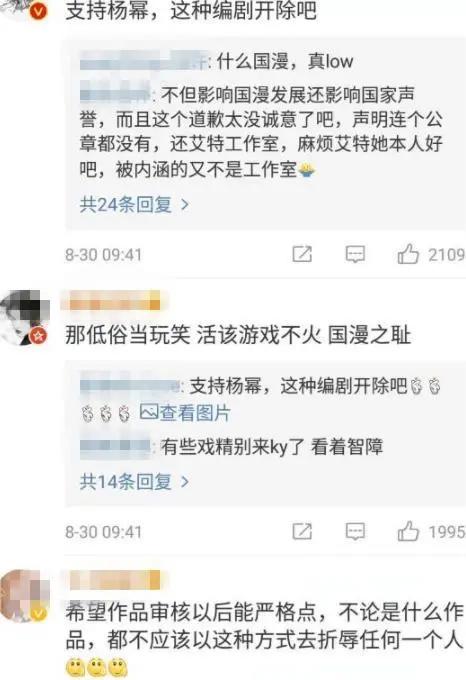 国漫《观海策》向杨幂道歉，网友支持一边倒，粉丝：这是个误会！