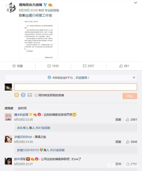 《观海策》向杨幂道歉，动漫剧情暗嘲脚臭，网友：感觉会火！