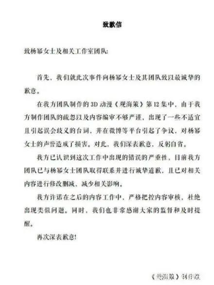 《观海策》蹭杨幂热度？在动漫中含沙射影，网友：编剧该下线了！