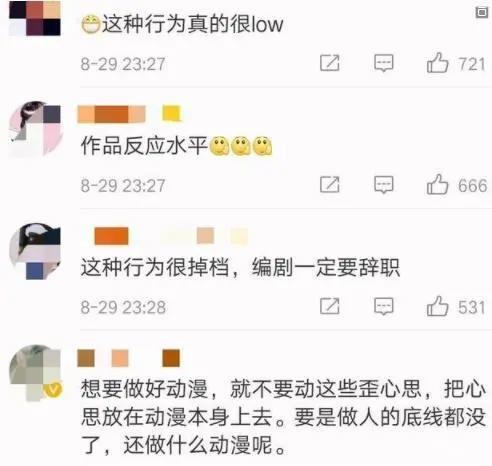 《观海策》蹭杨幂热度？在动漫中含沙射影，网友：编剧该下线了！