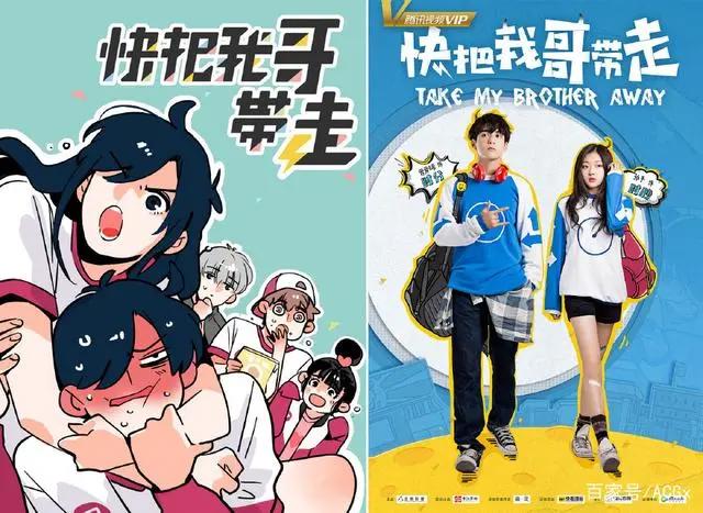 《快把我哥带走》票房破2亿，快看漫画如何赋能IP？