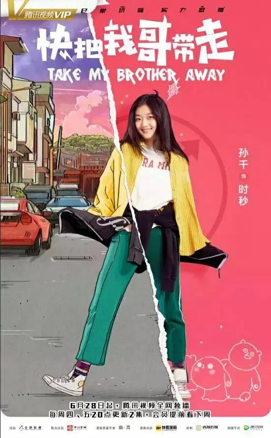 《快把我哥带走》漫改剧最成功一部，动漫电视剧电影版本统统都有