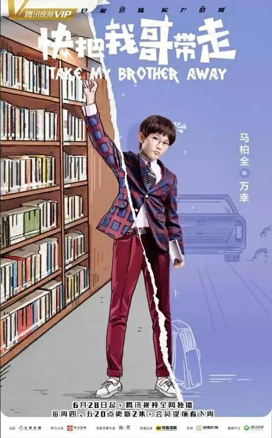 《快把我哥带走》漫改剧最成功一部，动漫电视剧电影版本统统都有