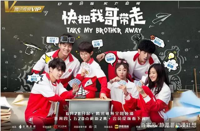 《快把我哥带走》：动漫版、网剧版、电影版你更喜欢哪一版？