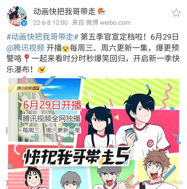 《快把我哥带走》第五季定档6月29，一周双更，你的快乐回来了吗