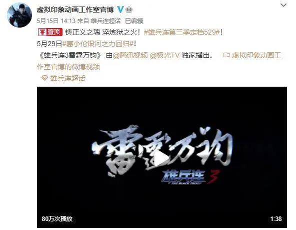 雄兵连第三季定档5月29日，粉丝：只要你敢更，我就敢看！