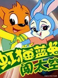 回顾国漫经典，你看过虹猫蓝兔系列的这几部动画节目吗？