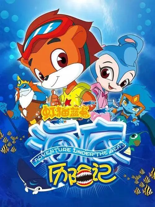 回顾国漫经典，你看过虹猫蓝兔系列的这几部动画节目吗？