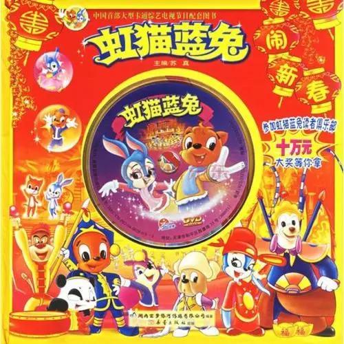 回顾国漫经典，你看过虹猫蓝兔系列的这几部动画节目吗？