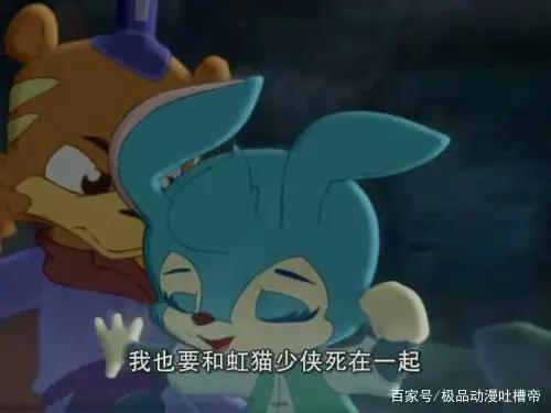 虹猫蓝兔七侠传：虹蓝恋13后终于官宣，黑小虎还是败给了虹猫