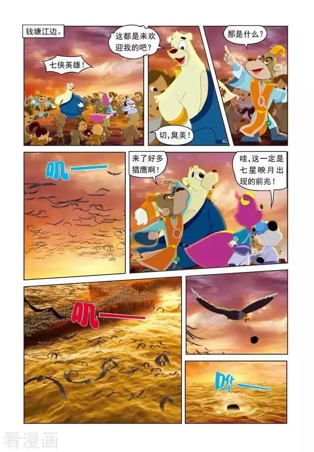 虹猫蓝兔光明剑：七侠观月遇蛟龙出世，灵山洞主借机铸成黑龙剑