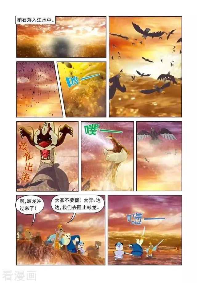 虹猫蓝兔光明剑：七侠观月遇蛟龙出世，灵山洞主借机铸成黑龙剑