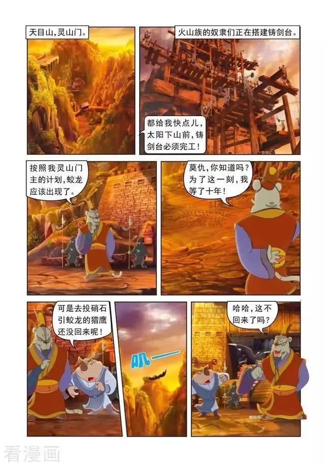 虹猫蓝兔光明剑：七侠观月遇蛟龙出世，灵山洞主借机铸成黑龙剑