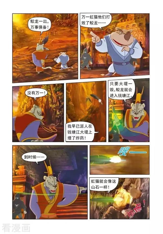 虹猫蓝兔光明剑：七侠观月遇蛟龙出世，灵山洞主借机铸成黑龙剑