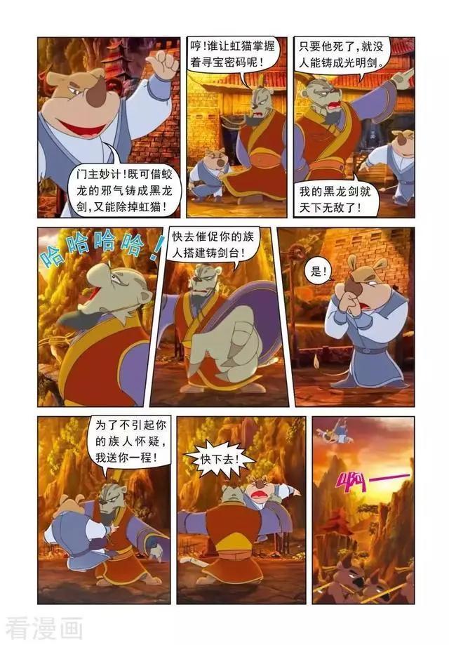 虹猫蓝兔光明剑：七侠观月遇蛟龙出世，灵山洞主借机铸成黑龙剑