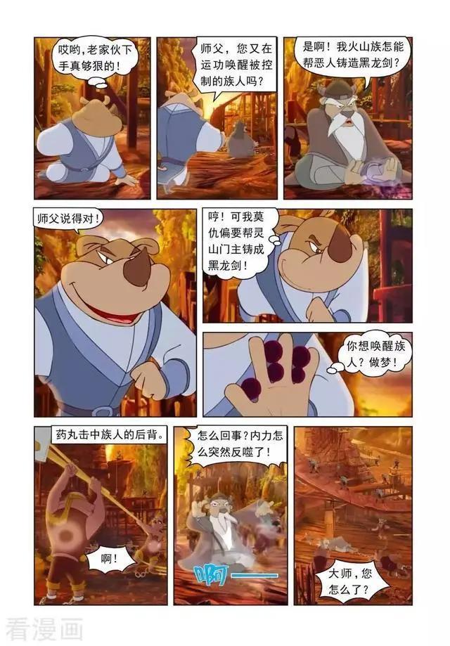 虹猫蓝兔光明剑：七侠观月遇蛟龙出世，灵山洞主借机铸成黑龙剑