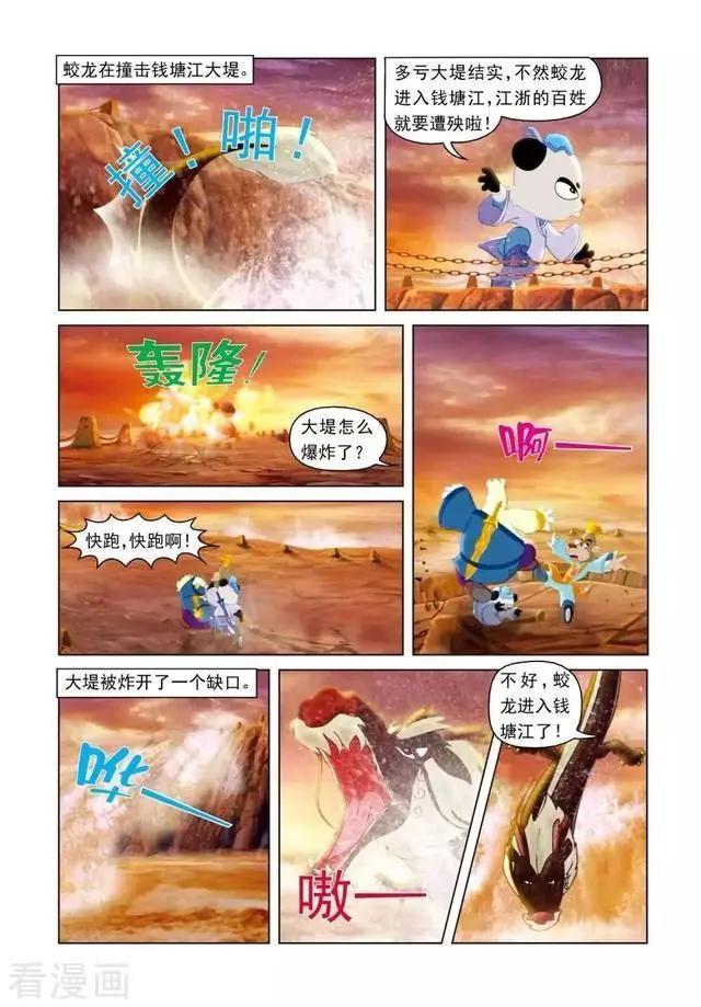 虹猫蓝兔光明剑：七侠观月遇蛟龙出世，灵山洞主借机铸成黑龙剑