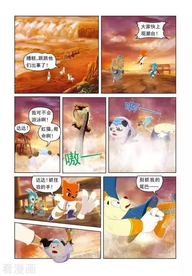 虹猫蓝兔光明剑：七侠观月遇蛟龙出世，灵山洞主借机铸成黑龙剑