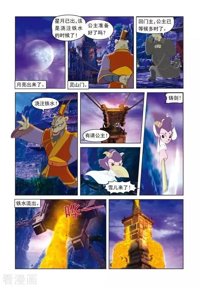 虹猫蓝兔光明剑：七侠观月遇蛟龙出世，灵山洞主借机铸成黑龙剑