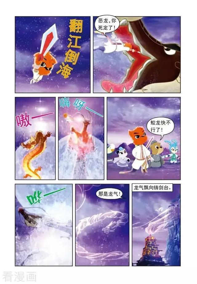 虹猫蓝兔光明剑：七侠观月遇蛟龙出世，灵山洞主借机铸成黑龙剑