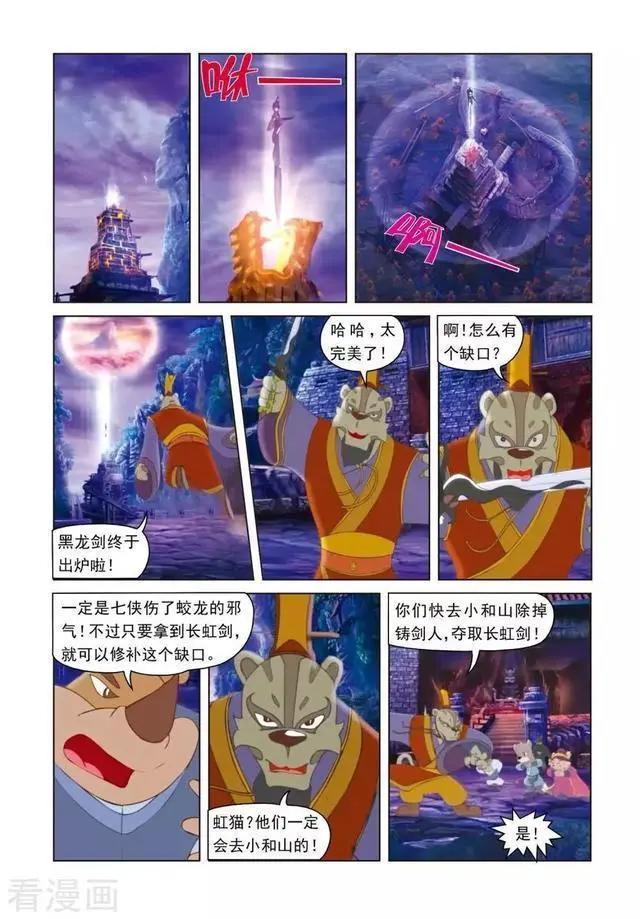 虹猫蓝兔光明剑：七侠观月遇蛟龙出世，灵山洞主借机铸成黑龙剑