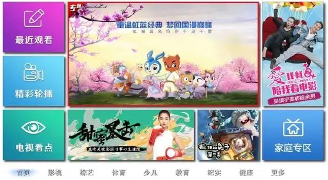 继风行TV霸屏播出后，“虹猫蓝兔”暑期特辑再登NewTV首页