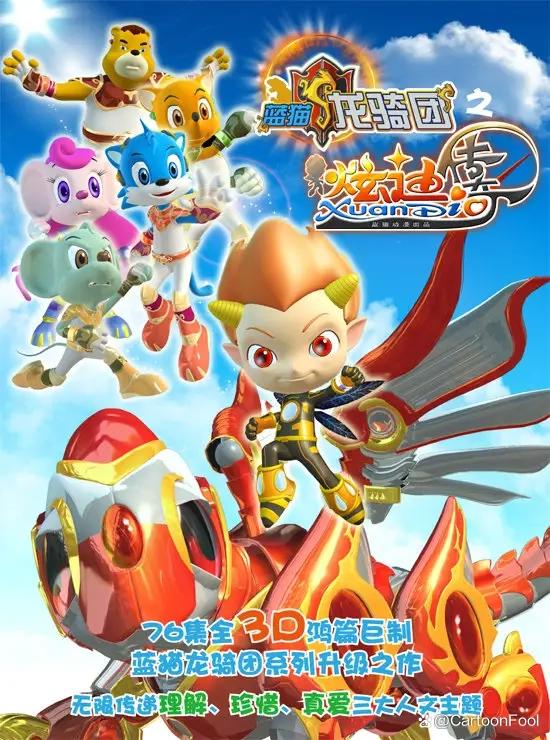 《蓝猫龙骑团之龙骑归来》首发预告，共52集，画风依旧，还会虐吗