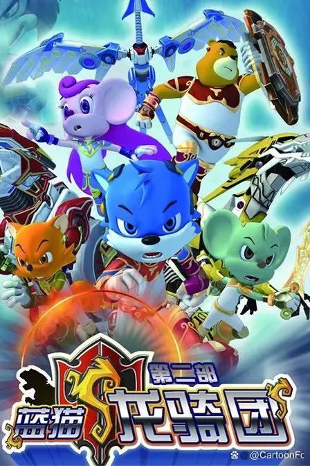 《蓝猫龙骑团之龙骑归来》首发预告，共52集，画风依旧，还会虐吗